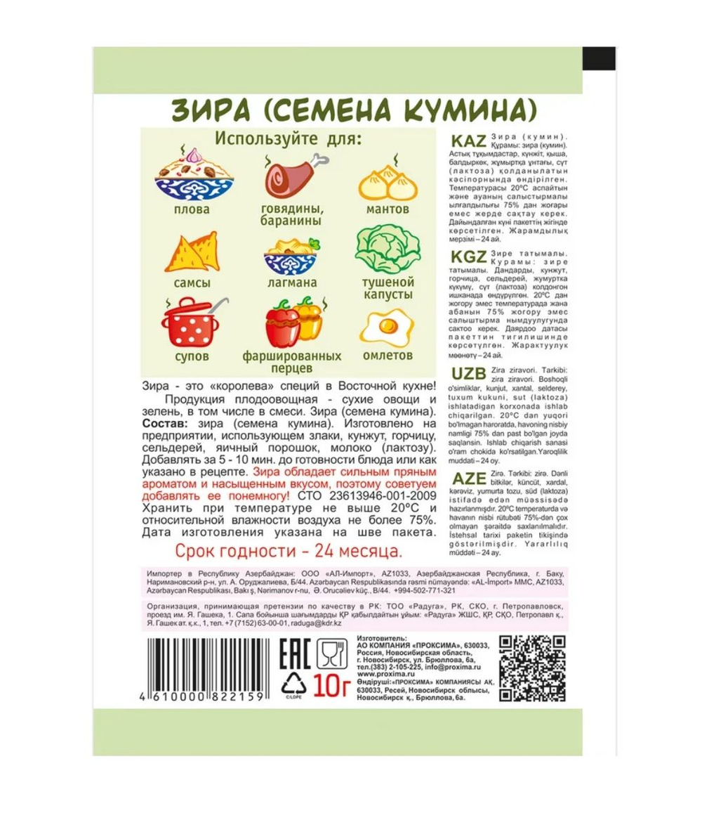 Специя Зира , 10гр