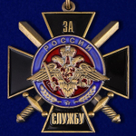 Нагрудный знак "За службу России" (чёрный)