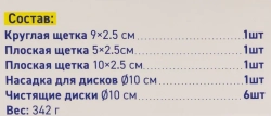 Щетки сменные для уборки, химчистки автомобиля, набор 10 пр. WMC TOOLS WMC-7714