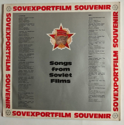 Винтажная виниловая пластинка LP Песни Советского Кино Songs From Soviet Films Sovexportfilm (СССР 1977)