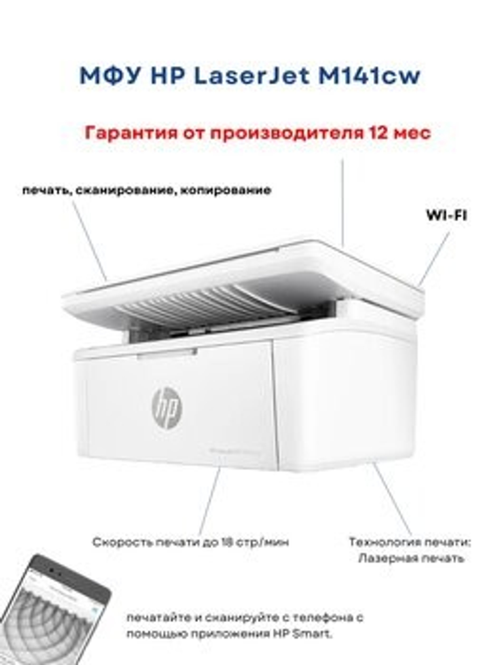 МФУ HP LaserJet M141cw