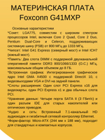 Материнская плата Foxconn G41MXP