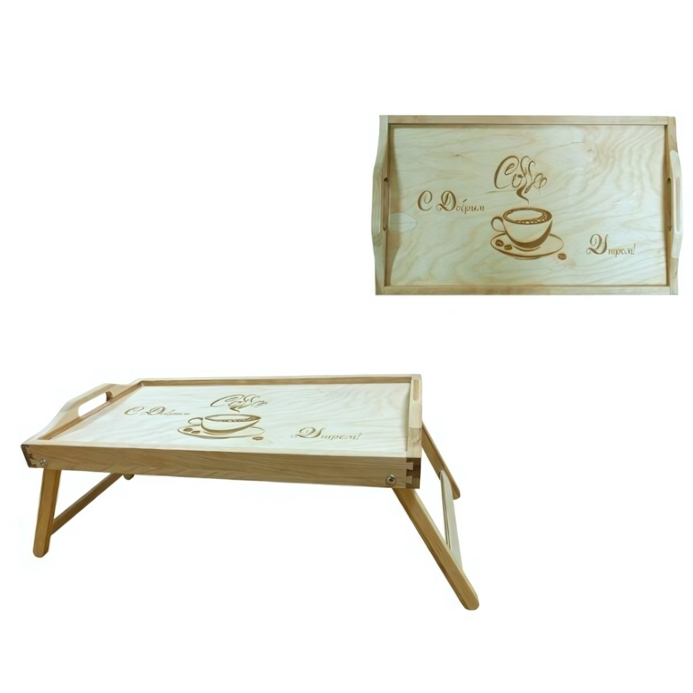 Поднос для завтрака многофункциональный на ножках (с масляным покрытием)