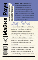 Алмазный Огранщик: система управления бизнесом и жизнью. Майкл Роуч