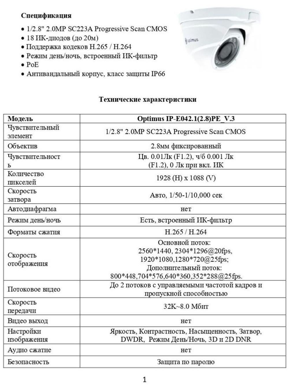 Видеокамера Optimus IP-E042.1(2.8)PE_V.3