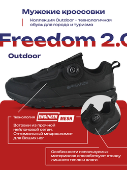 Кроссовки для трекинга SPRANDI Freedom 2.0