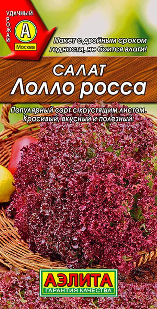 Семена Салат Лолло Росса листовой среднеспелый 0,5г Аэлита
