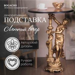 Подставка декоративная Летний вечер №450 Бронза Орех