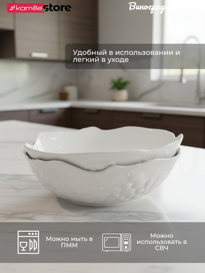 Салатник 27,5х9 см. 2,5 л., фарфоровый., Коллекция "Виноградная лоза"