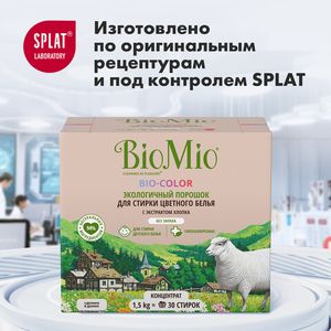 BIO-COLOR Экологичный стиральный порошок для цветного белья БЕЗ ЗАПАХА, с экстр. ХЛОПКА. Концентрат. 1,5 кг