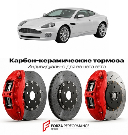 Карбон-керамическая тормозная система для Aston Martin Vanquish II 2012-2016 Астон Мартин