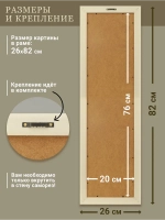 Картина на стену интерьерная на холсте 82*26 см