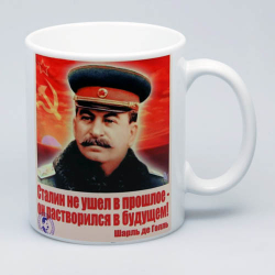 Кружка Сталин спасёт мир! (815)