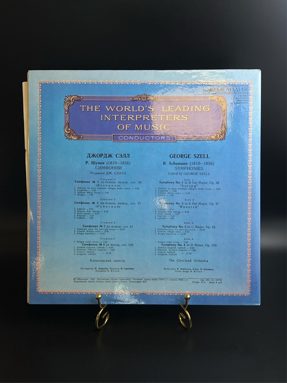 2 LP Джордж Сэлл - Дирижеры. Из Сокровищницы Мирового Исполнительского Искусства. 2 Виниловые пластинки 12 дюймов. Мелодия СССР 1982 год.