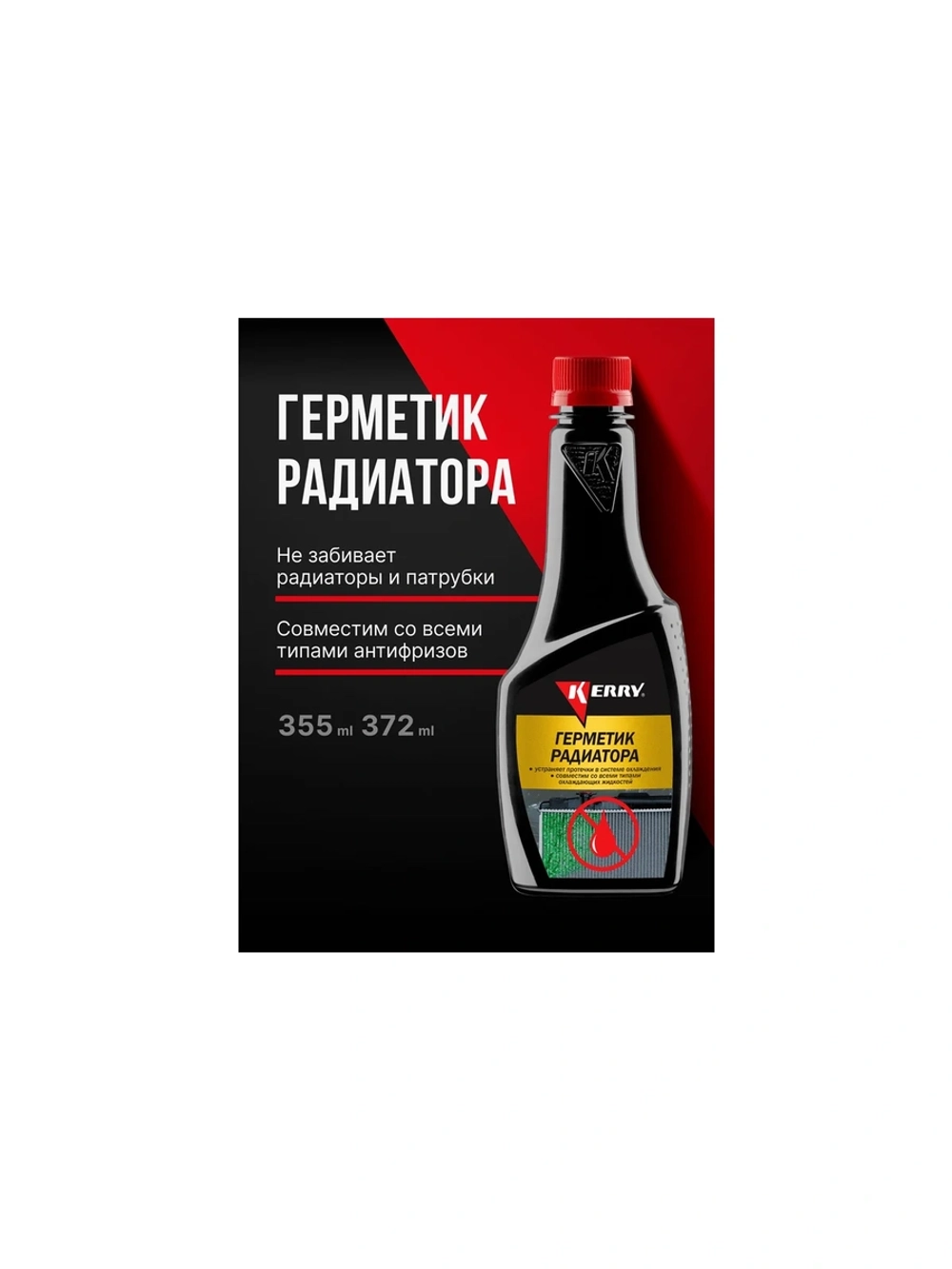 Герметик радиатора KERRY KR-330