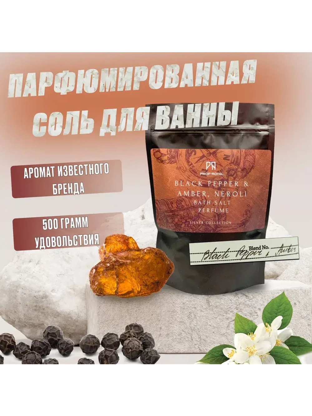 Набор соль для ванн Prof-Royal, парфюмированная, 3 упаковки, не тестируется на животных