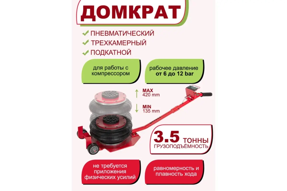 Домкрат подкатной пневматический 3т (6-12bar, h min 135мм, h max 420мм, 3 подушки, Ø270мм) ROCKFORCE RF-YHQD-3WT-270A