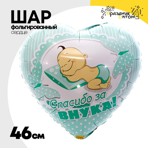 Шар Фольгированный СПАСИБО ЗА ВНУКА (Голубой)