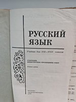 Русский язык для 7-8 класса