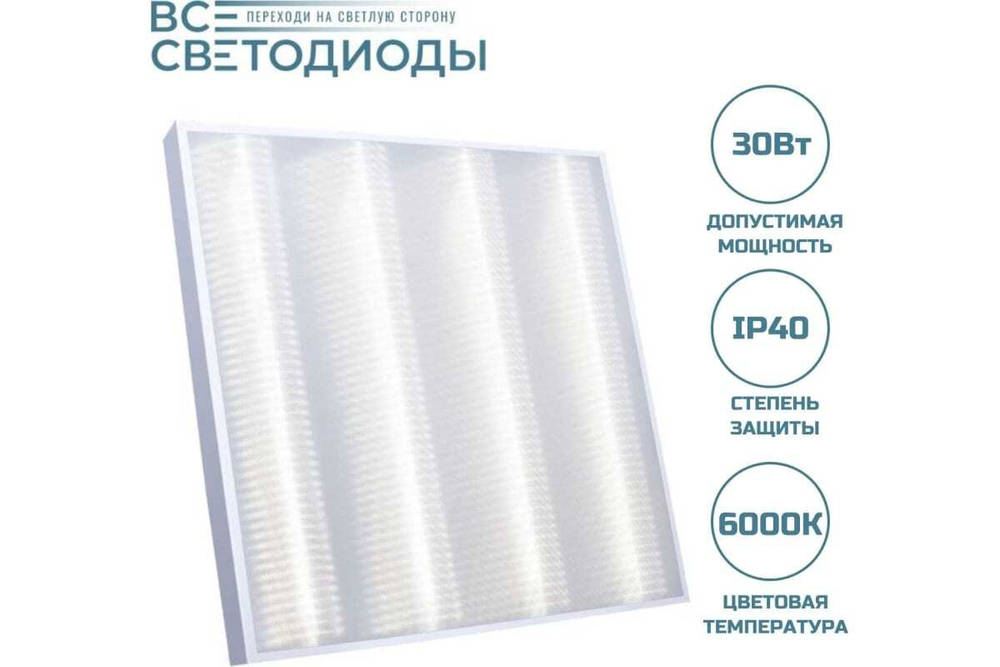 Светильник LED-панель ДВО Армстронг 30W-3600Лм 6000К микропризма IP40 с БАП 3ч vs201-30-mpr-6k-li3h