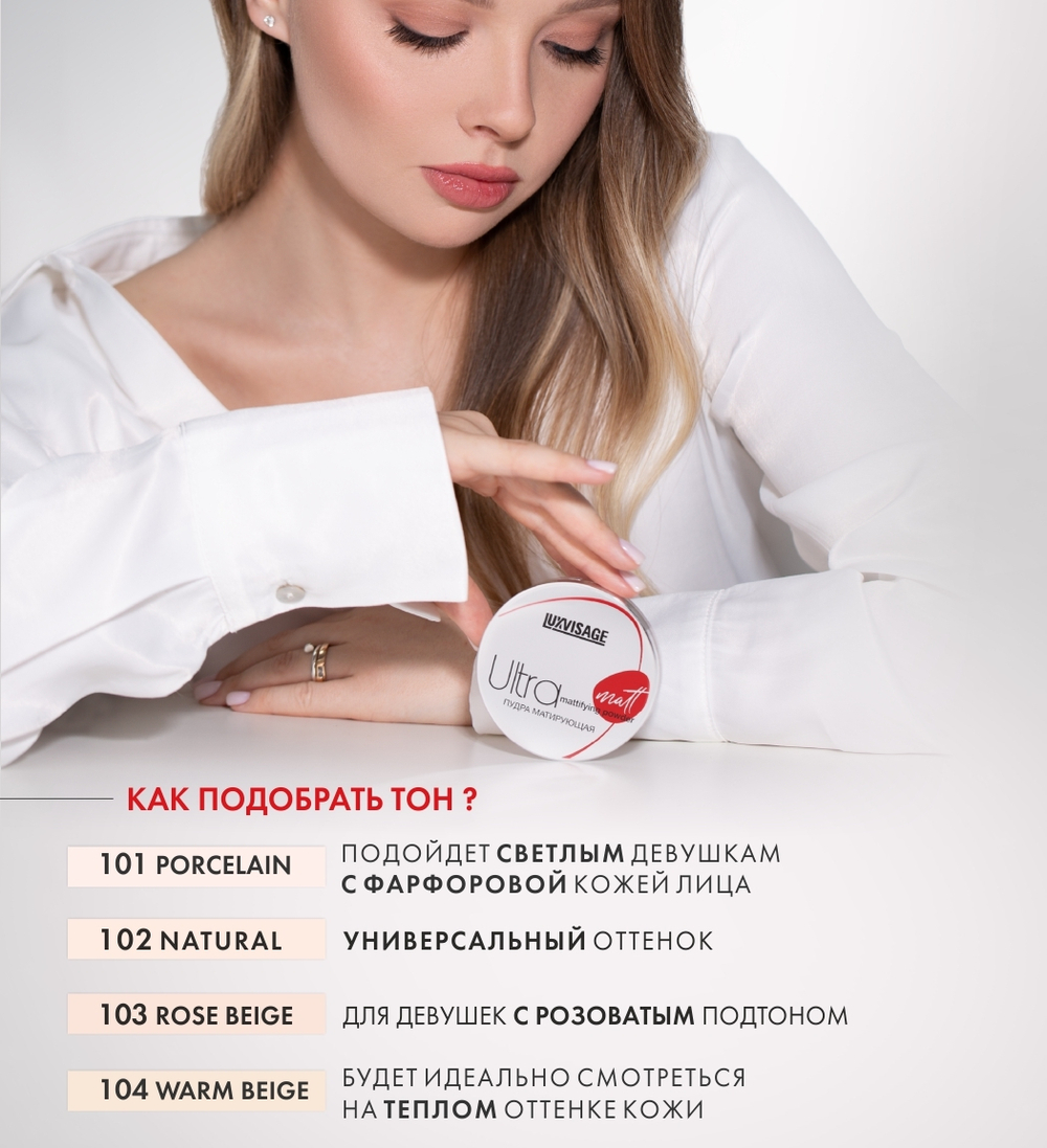 LuxVisage Пудра компактная Матирующая "ULTRA MATT" тон 104 тёплый бежевый