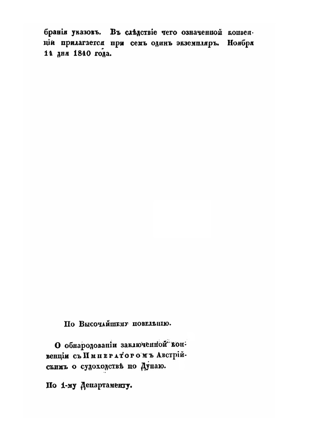 Собрание трактатов, конвенций и других актов. Заключенных Россией с Европейскими и Азиатскими державами, а также и с Северо-Американскими Соединенными Штатами | Нет автора