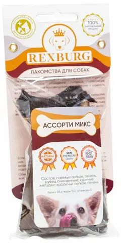 Rexburg лакомство для собак ассорти микс 50г