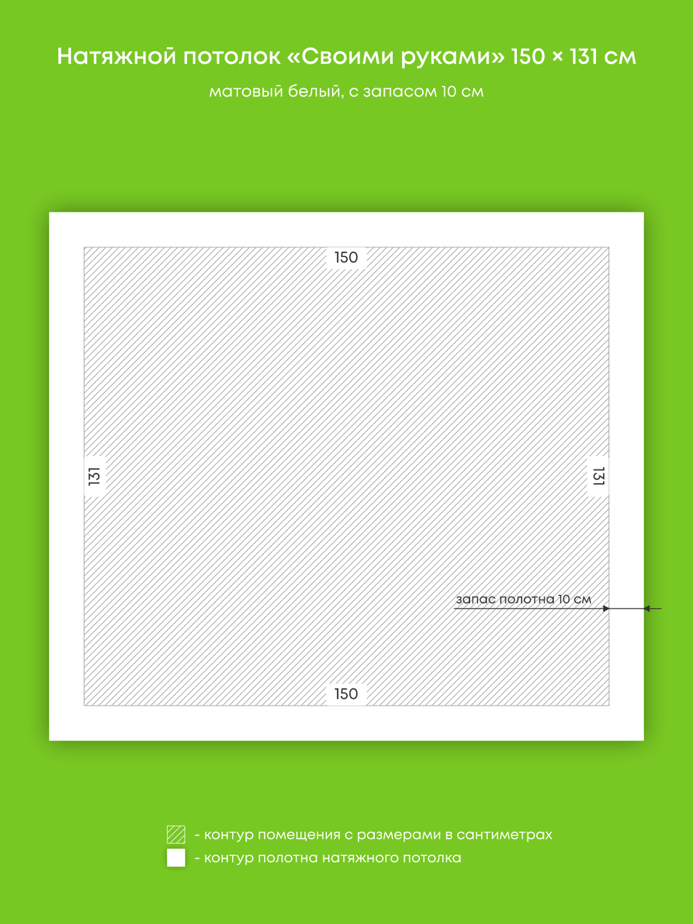 Матовый натяжной потолок 2 м2