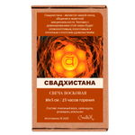 Свеча оранжевая чакровая/ СВАДХИСТАНА - 10х5 см