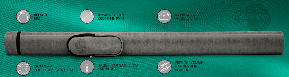 Тубус на 1 кий Меркури с карманом (черный)