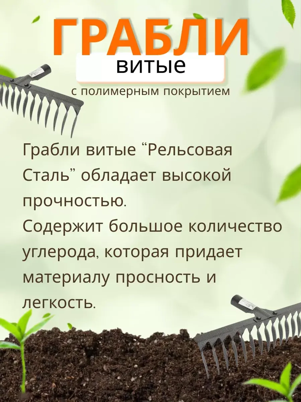 Грабли стальные витые с полимерным покрытием 14зуб