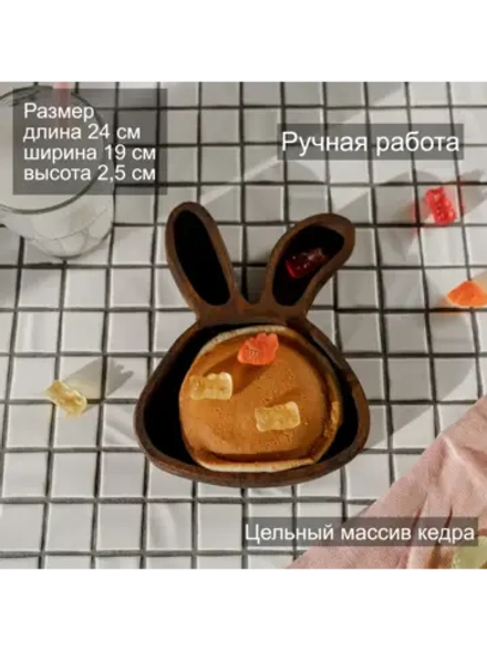 Деревянная менажница "Кролик" из кедра