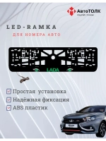 LED рамка. GREEN ЛАДА