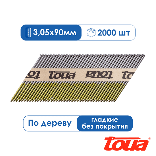 Реечные гвозди по дереву для нейлера, гладкие, БЕЗ ПОКРЫТИЯ, Toua 90/100 мм