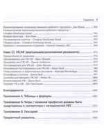 Настольная книга визуальных эффектов
