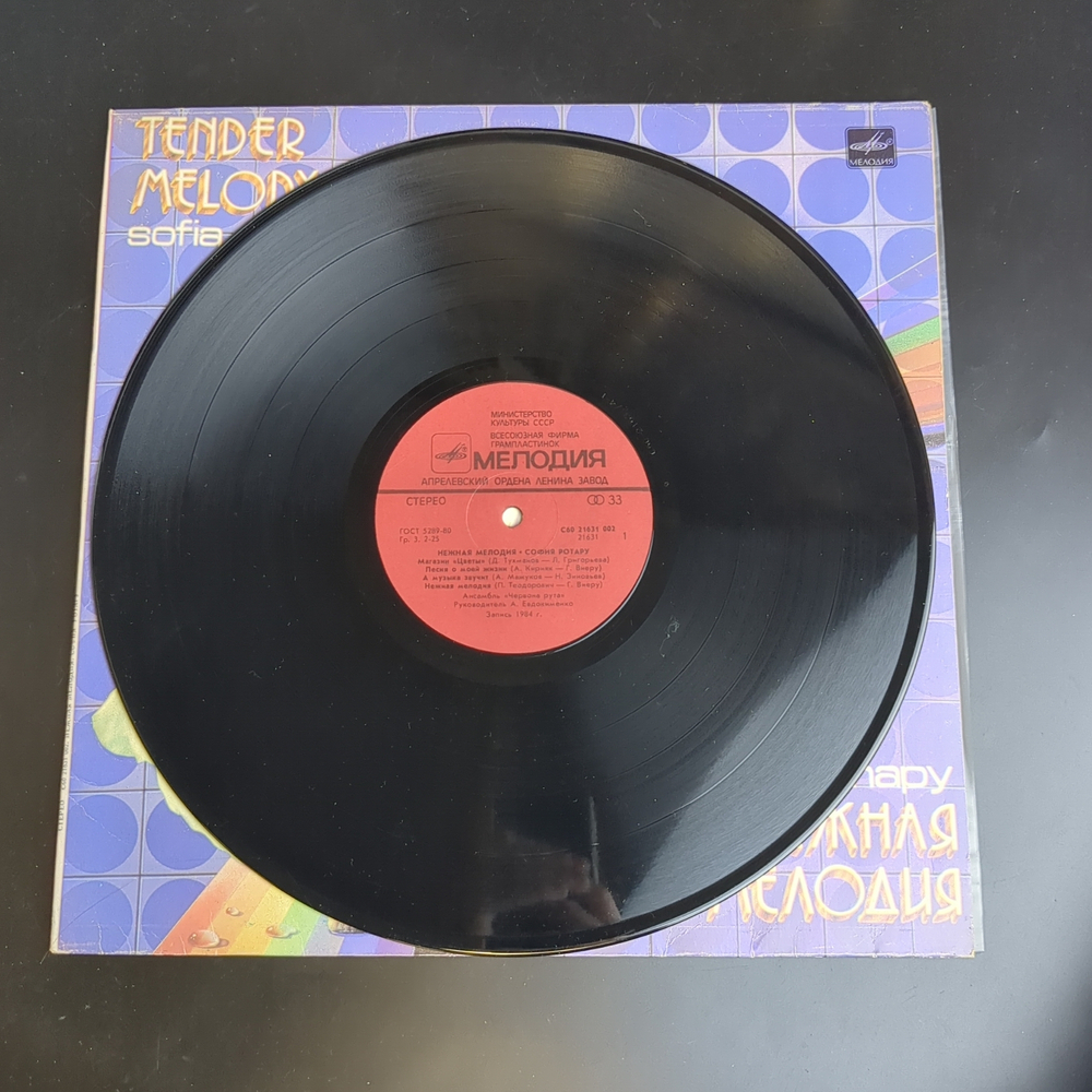 LP София Ротару – Нежная Мелодия. Виниловая пластинка 12 дюймов. Мелодия СССР 1985 год.