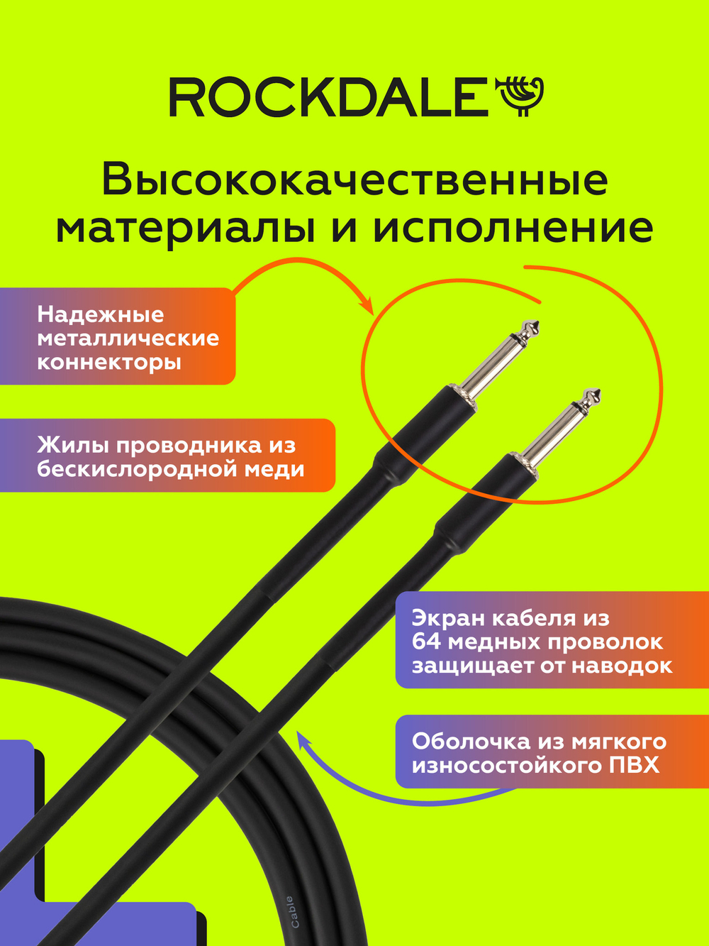 Гитарный кабель ROCKDALE IC002.10 3,3 метра