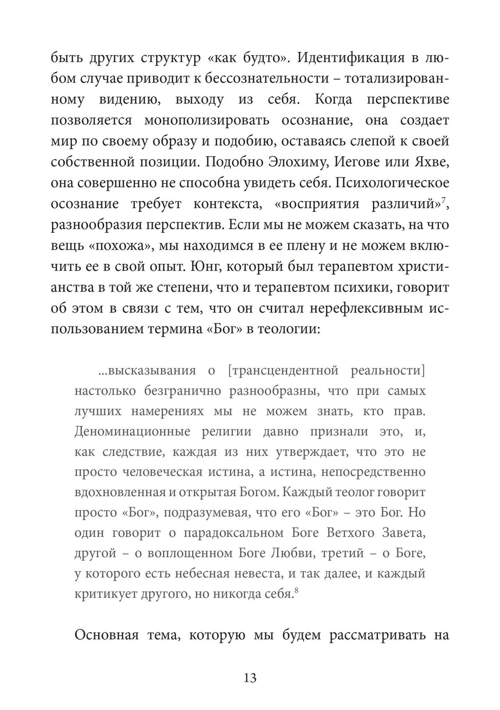 Бог есть травма. Заместительная религия и создание души (PDF)