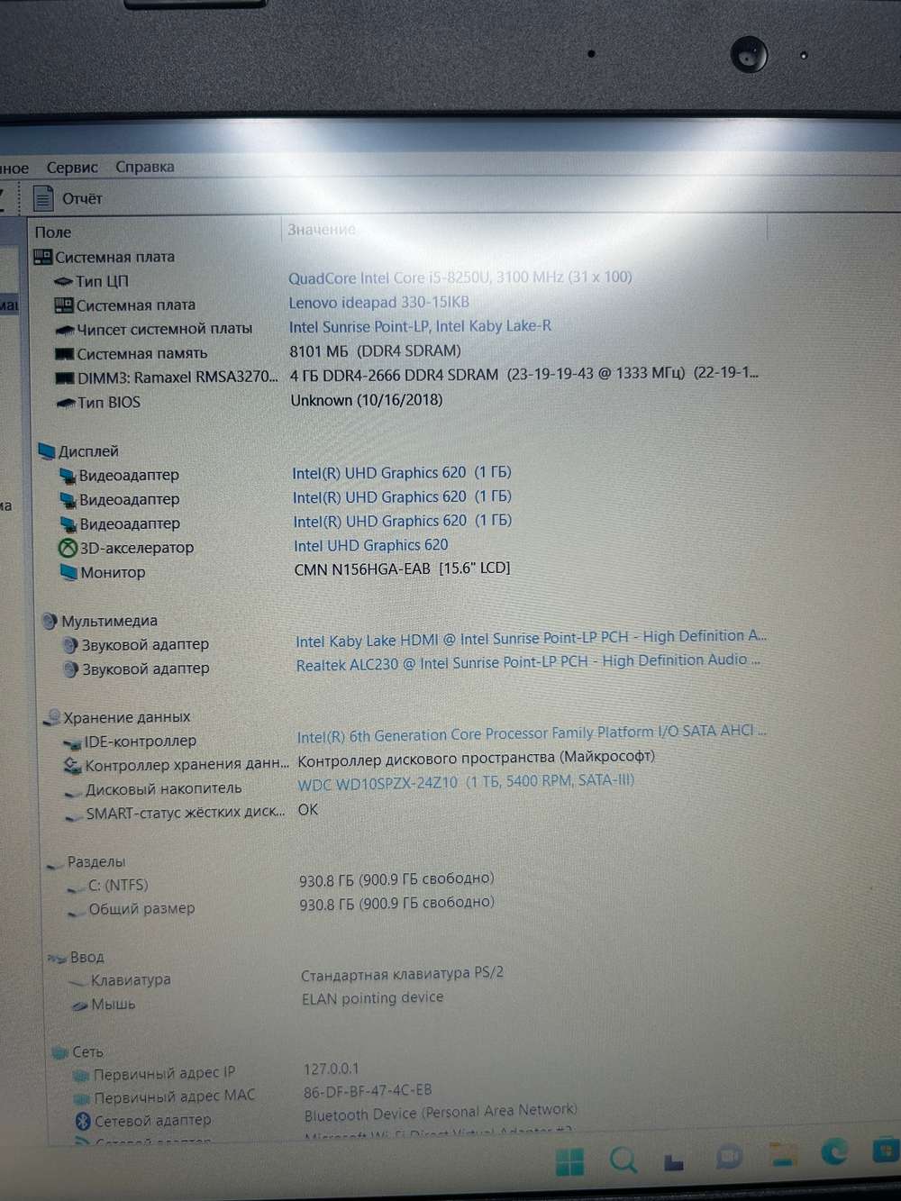 Ноутбук Lenovo 330-15IKB Конфигурация: i5-8250U/8GB/1TB/Radeon 530/Win11/FHD