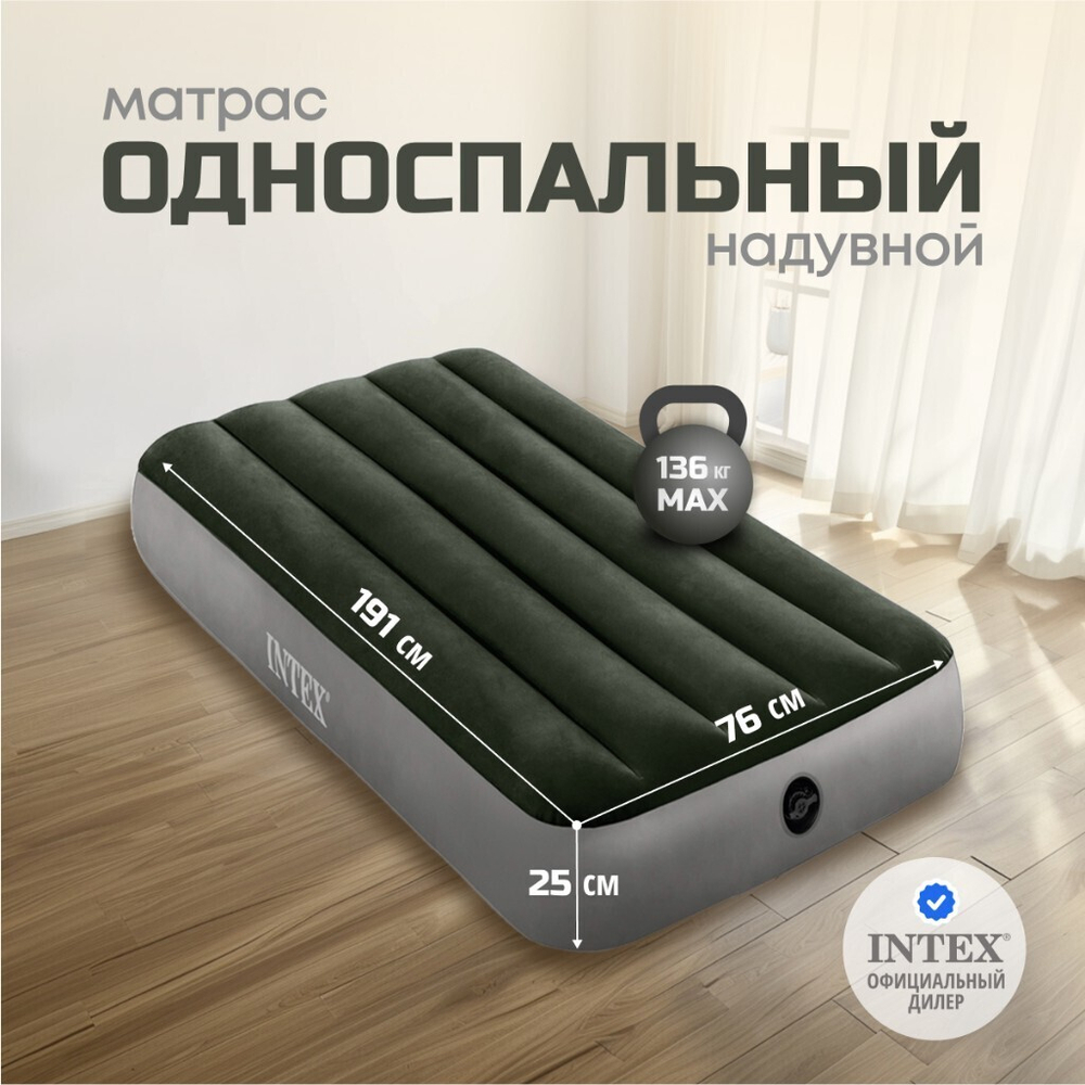 Матрас надувной Intex, 191х76х25 см, 64106, б/насоса, флок, 136 кг