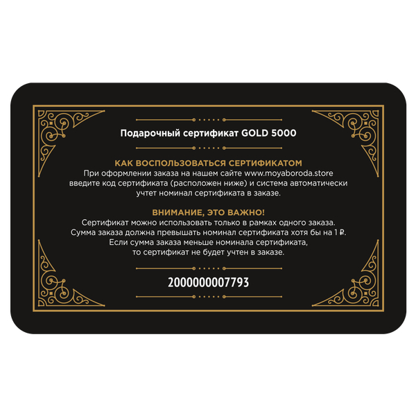 Подарочный сертификат "GOLD 5000"