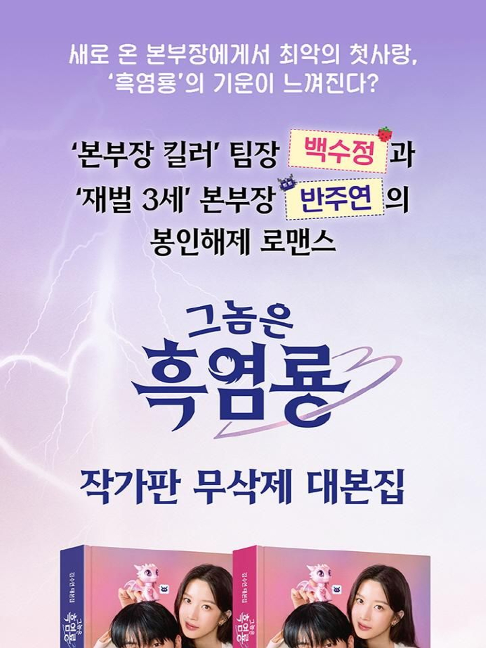 публикация My Dearest Nemesis 1,2 1, 2 tvN Drama SCRIPT BOOK SET