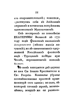 Ручной дорожник для употребления на пути между императорскими всероссийскими столицами. Издание 2-е. | И.Ф. Глушков