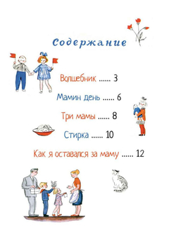 Серова Е. Мамин день