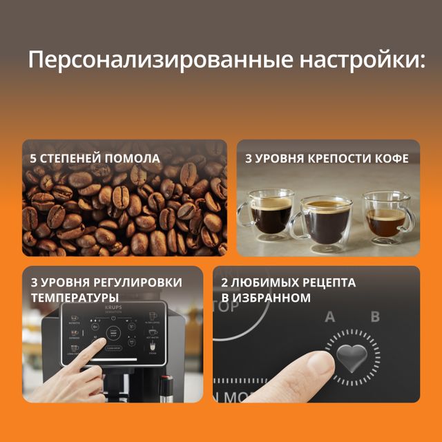 Автоматическая кофемашина KRUPS Sensation EA910810