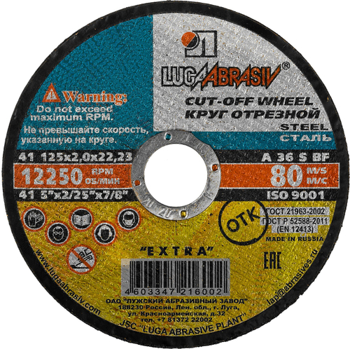 Круг отрезной абразивный ″Луга″ по металлу для УШМ, 125x2,0x22,2мм,