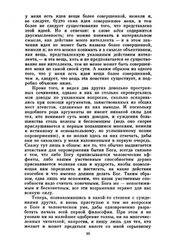 Сочинения в двух томах. Том 2 | Р. Декарт