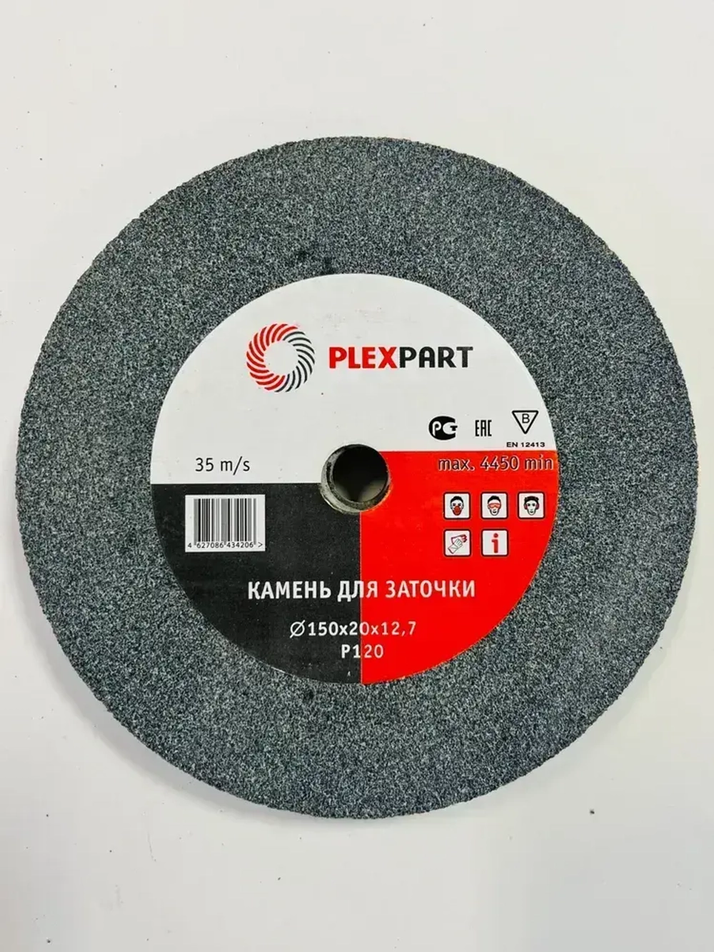 Диск абразивный для точильного станка Ф150х20х12,7мм. Р120 "PLEXPART"