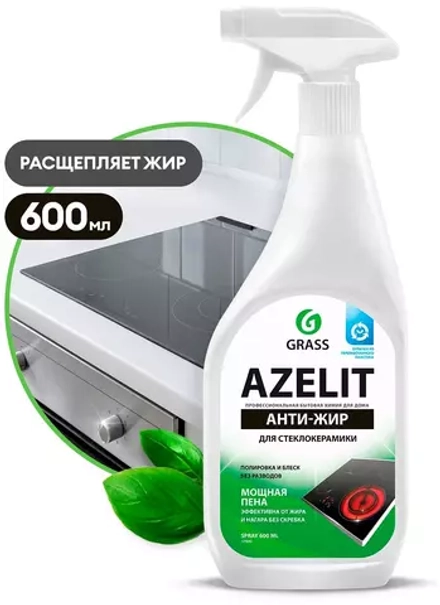 Azelit spray для стеклокерамики Антижир 600мл