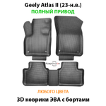 Автомобильные коврики ЭВА с бортами для Geely Atlas II (23-н.в.) полный привод